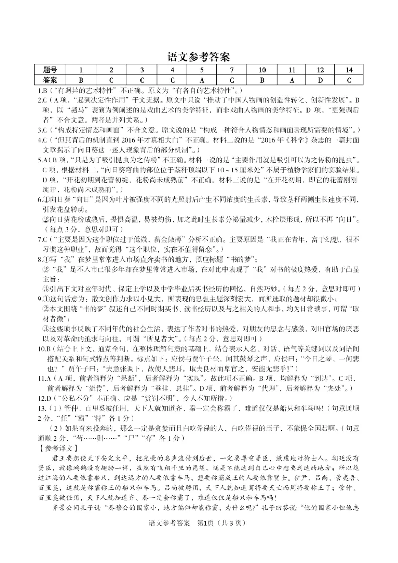 2023届安徽省皖江名校高三上学期开学考试语文试卷(1)_1.2025语文总复习_2023年新高考资料_模拟题_老高考