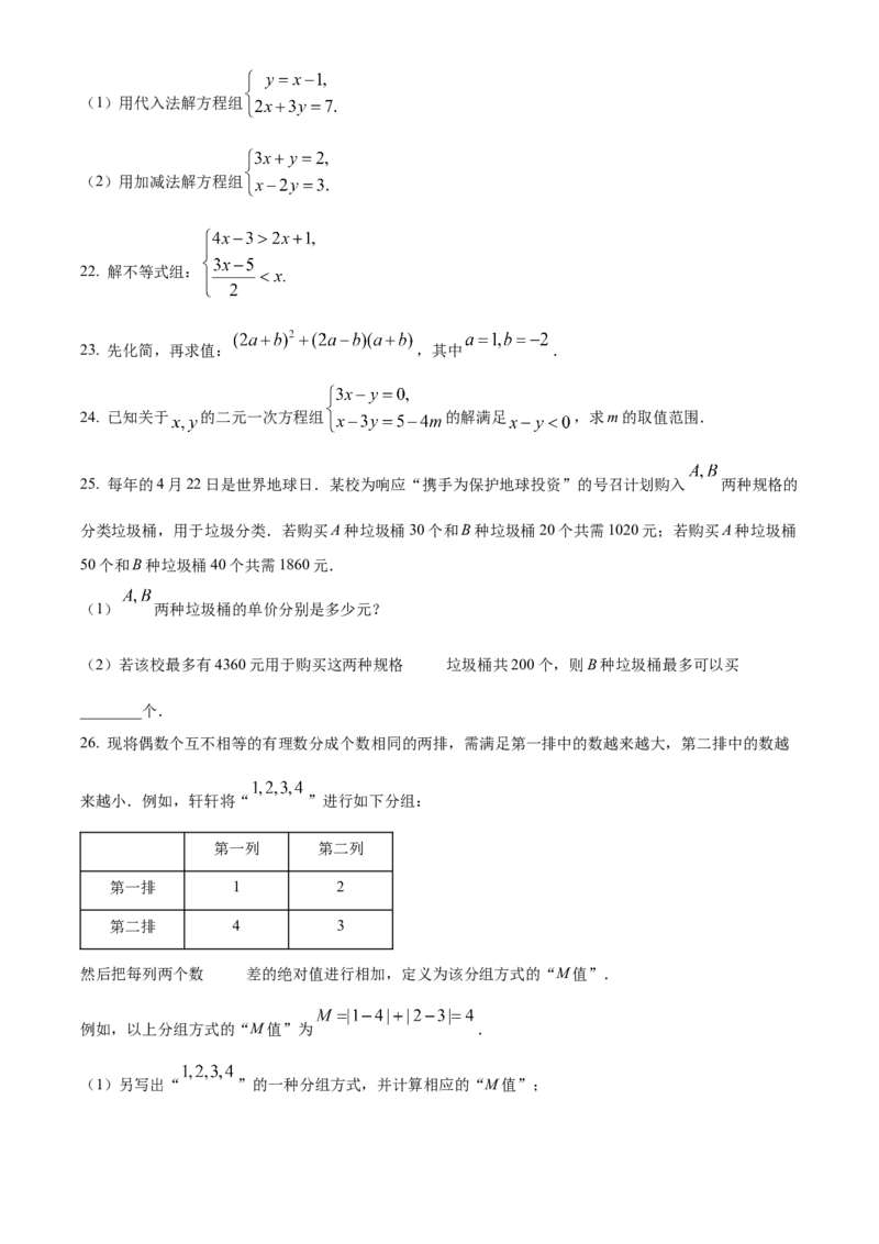 精品解析：北京市房山区2021-2022学年七年级下学期期中数学试题（原卷版）(1)_北京初中期末题_C605-京七八九_B京市数学七八九_北京7下数学_2021-2022