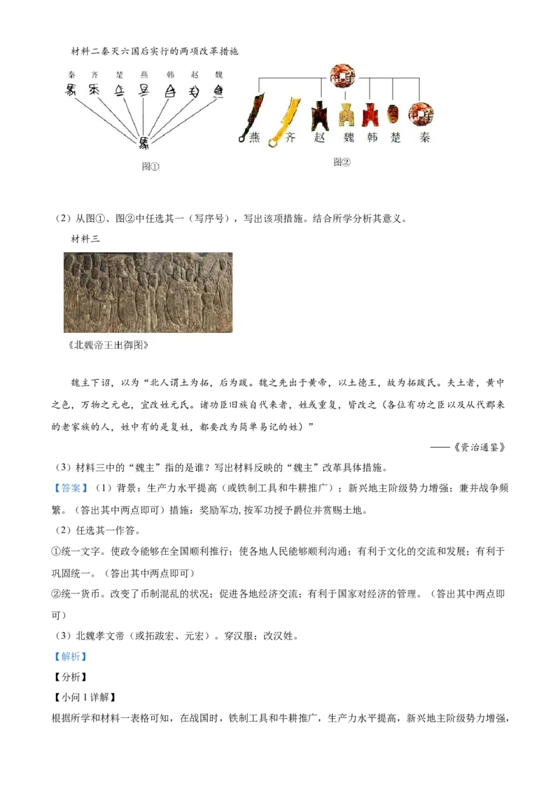 精品解析：北京市密云区2021-2022学年七年级上学期期末历史试题（解析版）(1)_北京初中期末题_C605-京七八九_B京历史七八九_北京7上历史_北京7上历史期末