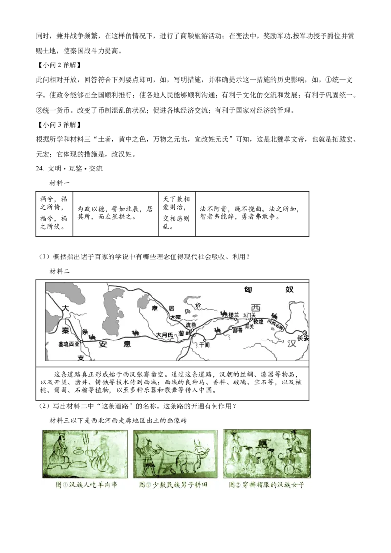 精品解析：北京市密云区2021-2022学年七年级上学期期末历史试题（解析版）(1)_北京初中期末题_C605-京七八九_B京历史七八九_北京7上历史_北京7上历史期末