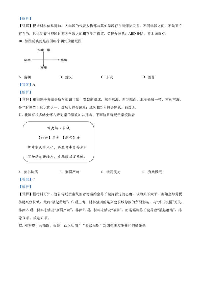 精品解析：北京市密云区2021-2022学年七年级上学期期末历史试题（解析版）(1)_北京初中期末题_C605-京七八九_B京历史七八九_北京7上历史_北京7上历史期末