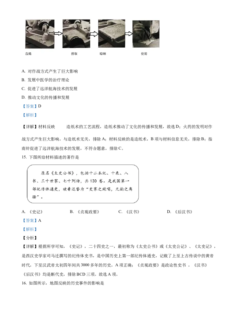 精品解析：北京市密云区2021-2022学年七年级上学期期末历史试题（解析版）(1)_北京初中期末题_C605-京七八九_B京历史七八九_北京7上历史_北京7上历史期末