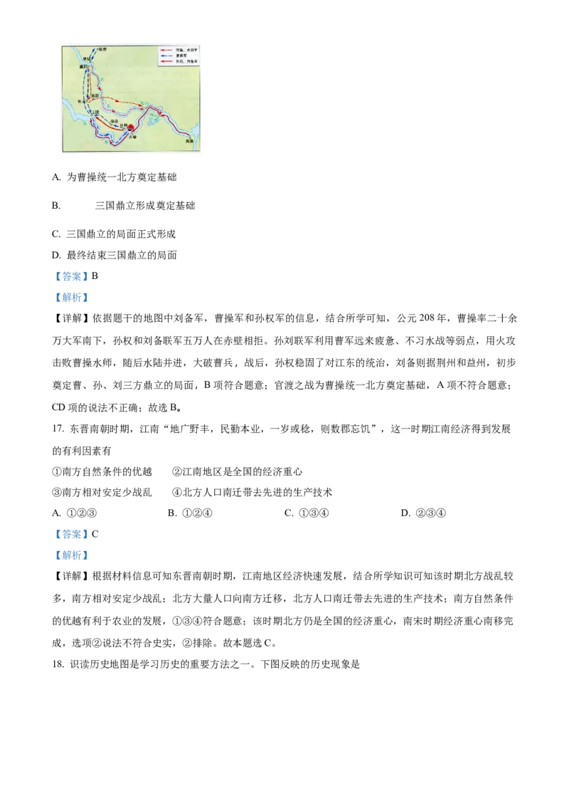 精品解析：北京市密云区2021-2022学年七年级上学期期末历史试题（解析版）(1)_北京初中期末题_C605-京七八九_B京历史七八九_北京7上历史_北京7上历史期末