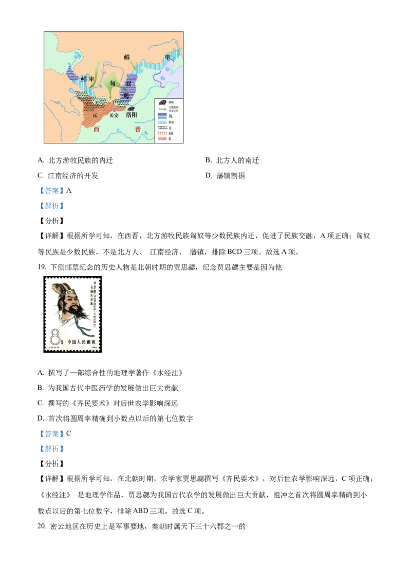 精品解析：北京市密云区2021-2022学年七年级上学期期末历史试题（解析版）(1)_北京初中期末题_C605-京七八九_B京历史七八九_北京7上历史_北京7上历史期末