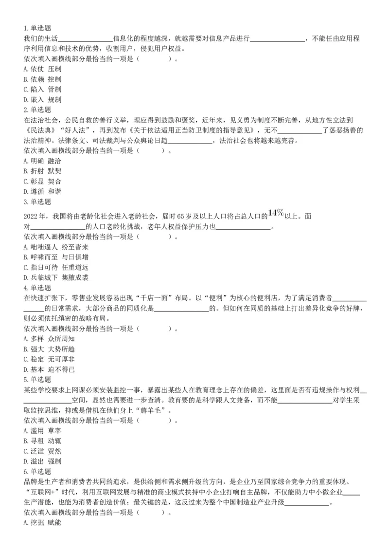 2021年9月25日浙江省事业单位招聘考试《职业能力倾向测验》试题（网友回忆版）_26事业职测+综合_闲鱼2026事业单位职测+综合_职测+综合真题合集ABCDE_A类-综合管理_浙江