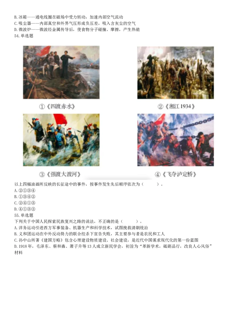 2021年9月25日浙江省事业单位招聘考试《职业能力倾向测验》试题（网友回忆版）_26事业职测+综合_闲鱼2026事业单位职测+综合_职测+综合真题合集ABCDE_A类-综合管理_浙江
