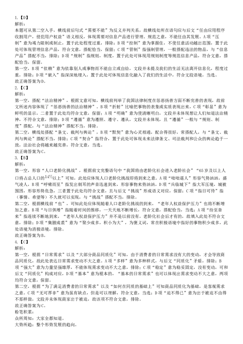 2021年9月25日浙江省事业单位招聘考试《职业能力倾向测验》试题（网友回忆版）_26事业职测+综合_闲鱼2026事业单位职测+综合_职测+综合真题合集ABCDE_A类-综合管理_浙江