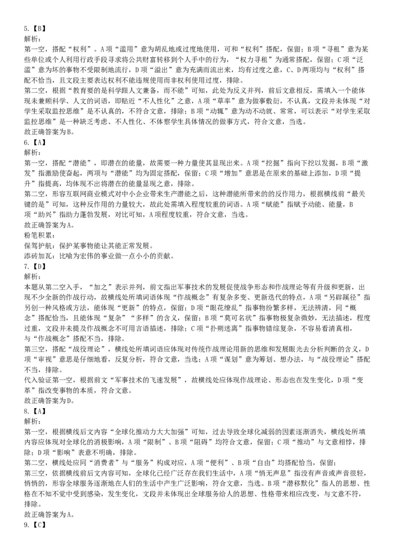 2021年9月25日浙江省事业单位招聘考试《职业能力倾向测验》试题（网友回忆版）_26事业职测+综合_闲鱼2026事业单位职测+综合_职测+综合真题合集ABCDE_A类-综合管理_浙江