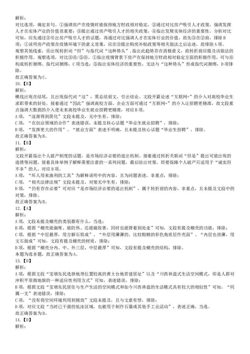 2021年9月25日浙江省事业单位招聘考试《职业能力倾向测验》试题（网友回忆版）_26事业职测+综合_闲鱼2026事业单位职测+综合_职测+综合真题合集ABCDE_A类-综合管理_浙江