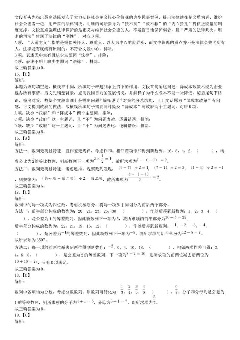 2021年9月25日浙江省事业单位招聘考试《职业能力倾向测验》试题（网友回忆版）_26事业职测+综合_闲鱼2026事业单位职测+综合_职测+综合真题合集ABCDE_A类-综合管理_浙江