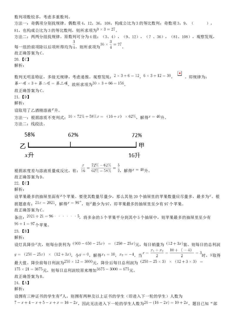 2021年9月25日浙江省事业单位招聘考试《职业能力倾向测验》试题（网友回忆版）_26事业职测+综合_闲鱼2026事业单位职测+综合_职测+综合真题合集ABCDE_A类-综合管理_浙江