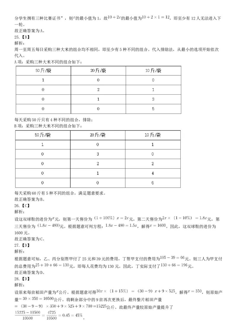 2021年9月25日浙江省事业单位招聘考试《职业能力倾向测验》试题（网友回忆版）_26事业职测+综合_闲鱼2026事业单位职测+综合_职测+综合真题合集ABCDE_A类-综合管理_浙江