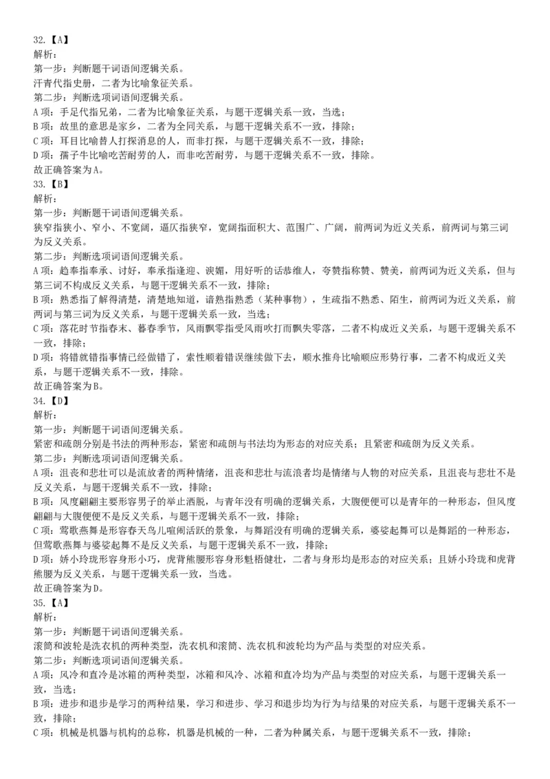 2021年9月25日浙江省事业单位招聘考试《职业能力倾向测验》试题（网友回忆版）_26事业职测+综合_闲鱼2026事业单位职测+综合_职测+综合真题合集ABCDE_A类-综合管理_浙江