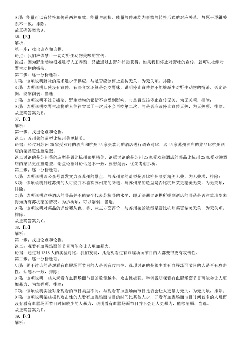 2021年9月25日浙江省事业单位招聘考试《职业能力倾向测验》试题（网友回忆版）_26事业职测+综合_闲鱼2026事业单位职测+综合_职测+综合真题合集ABCDE_A类-综合管理_浙江