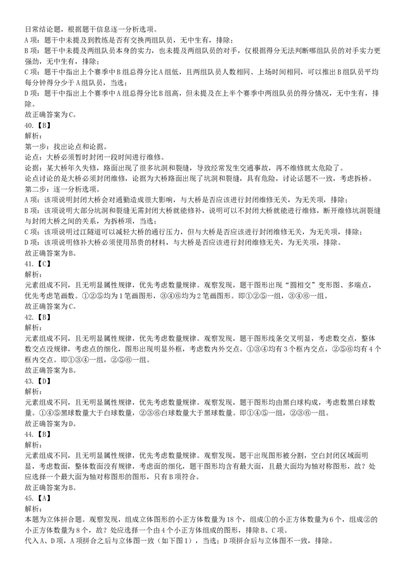 2021年9月25日浙江省事业单位招聘考试《职业能力倾向测验》试题（网友回忆版）_26事业职测+综合_闲鱼2026事业单位职测+综合_职测+综合真题合集ABCDE_A类-综合管理_浙江