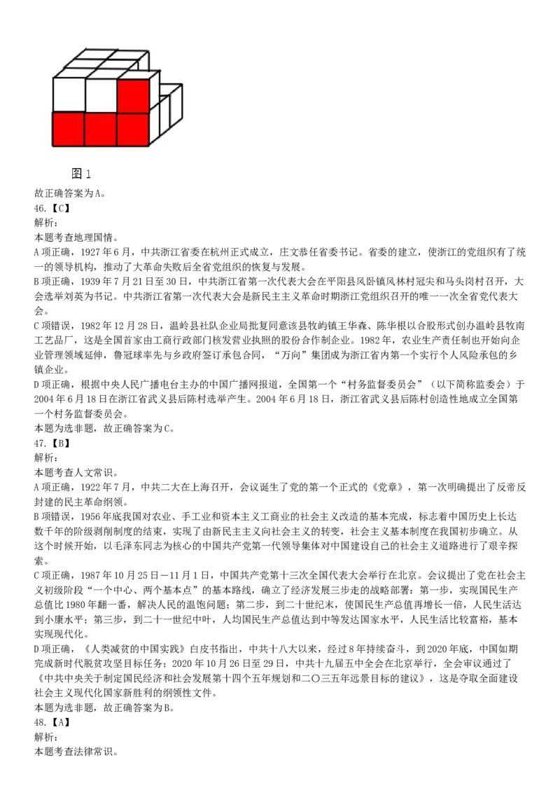 2021年9月25日浙江省事业单位招聘考试《职业能力倾向测验》试题（网友回忆版）_26事业职测+综合_闲鱼2026事业单位职测+综合_职测+综合真题合集ABCDE_A类-综合管理_浙江
