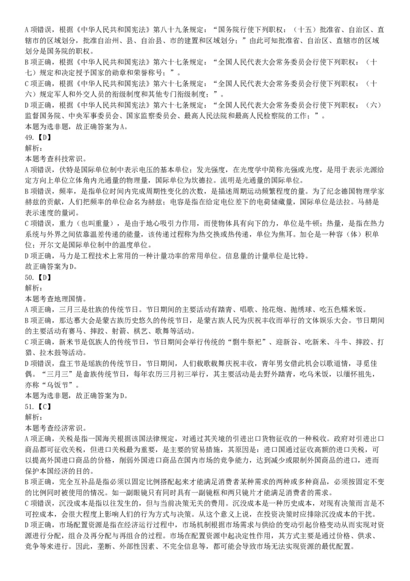 2021年9月25日浙江省事业单位招聘考试《职业能力倾向测验》试题（网友回忆版）_26事业职测+综合_闲鱼2026事业单位职测+综合_职测+综合真题合集ABCDE_A类-综合管理_浙江