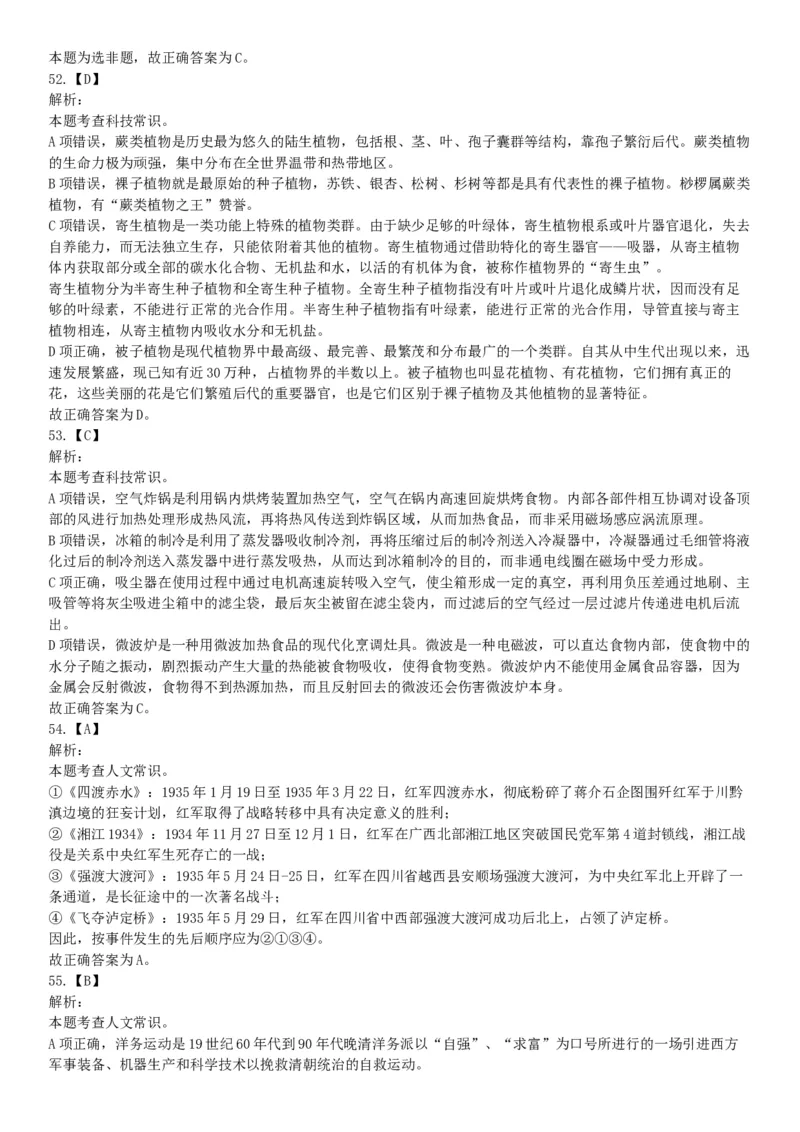 2021年9月25日浙江省事业单位招聘考试《职业能力倾向测验》试题（网友回忆版）_26事业职测+综合_闲鱼2026事业单位职测+综合_职测+综合真题合集ABCDE_A类-综合管理_浙江