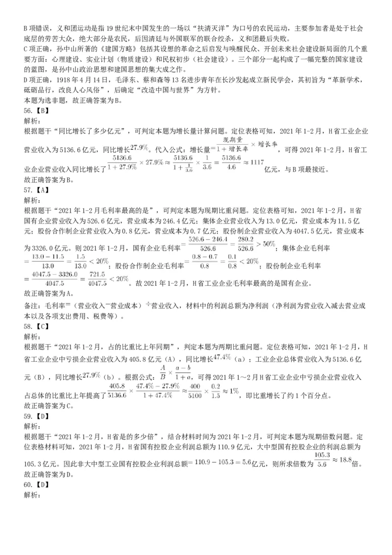 2021年9月25日浙江省事业单位招聘考试《职业能力倾向测验》试题（网友回忆版）_26事业职测+综合_闲鱼2026事业单位职测+综合_职测+综合真题合集ABCDE_A类-综合管理_浙江