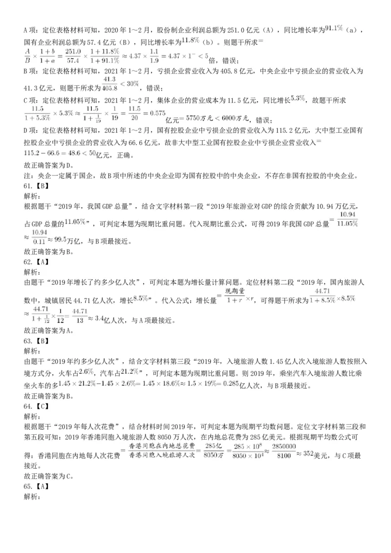2021年9月25日浙江省事业单位招聘考试《职业能力倾向测验》试题（网友回忆版）_26事业职测+综合_闲鱼2026事业单位职测+综合_职测+综合真题合集ABCDE_A类-综合管理_浙江