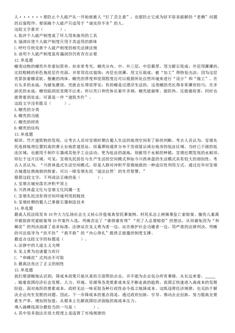 2021年9月25日浙江省事业单位招聘考试《职业能力倾向测验》试题（网友回忆版）_26事业职测+综合_闲鱼2026事业单位职测+综合_职测+综合真题合集ABCDE_A类-综合管理_浙江