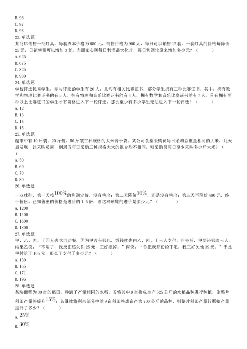 2021年9月25日浙江省事业单位招聘考试《职业能力倾向测验》试题（网友回忆版）_26事业职测+综合_闲鱼2026事业单位职测+综合_职测+综合真题合集ABCDE_A类-综合管理_浙江