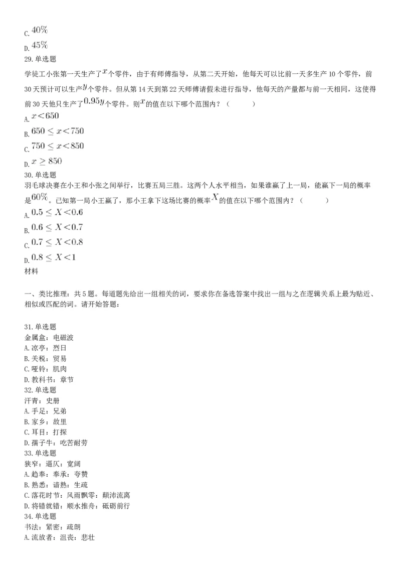 2021年9月25日浙江省事业单位招聘考试《职业能力倾向测验》试题（网友回忆版）_26事业职测+综合_闲鱼2026事业单位职测+综合_职测+综合真题合集ABCDE_A类-综合管理_浙江