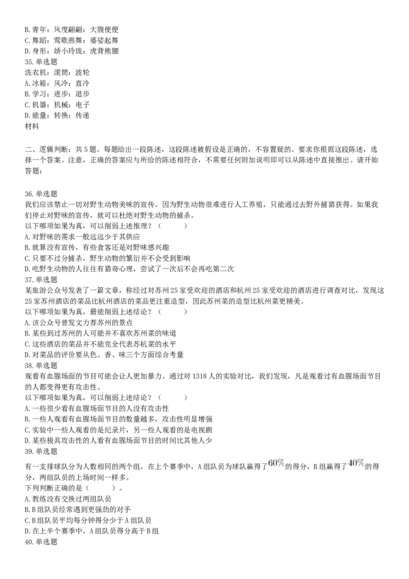2021年9月25日浙江省事业单位招聘考试《职业能力倾向测验》试题（网友回忆版）_26事业职测+综合_闲鱼2026事业单位职测+综合_职测+综合真题合集ABCDE_A类-综合管理_浙江