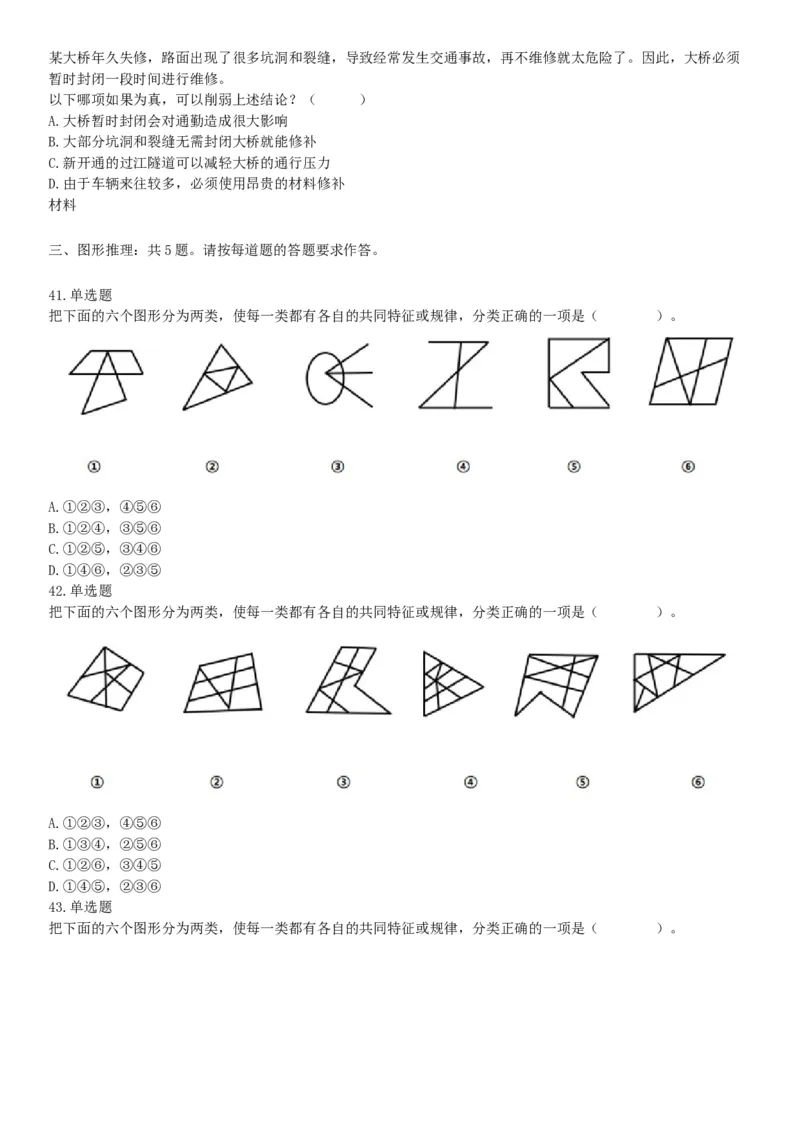 2021年9月25日浙江省事业单位招聘考试《职业能力倾向测验》试题（网友回忆版）_26事业职测+综合_闲鱼2026事业单位职测+综合_职测+综合真题合集ABCDE_A类-综合管理_浙江