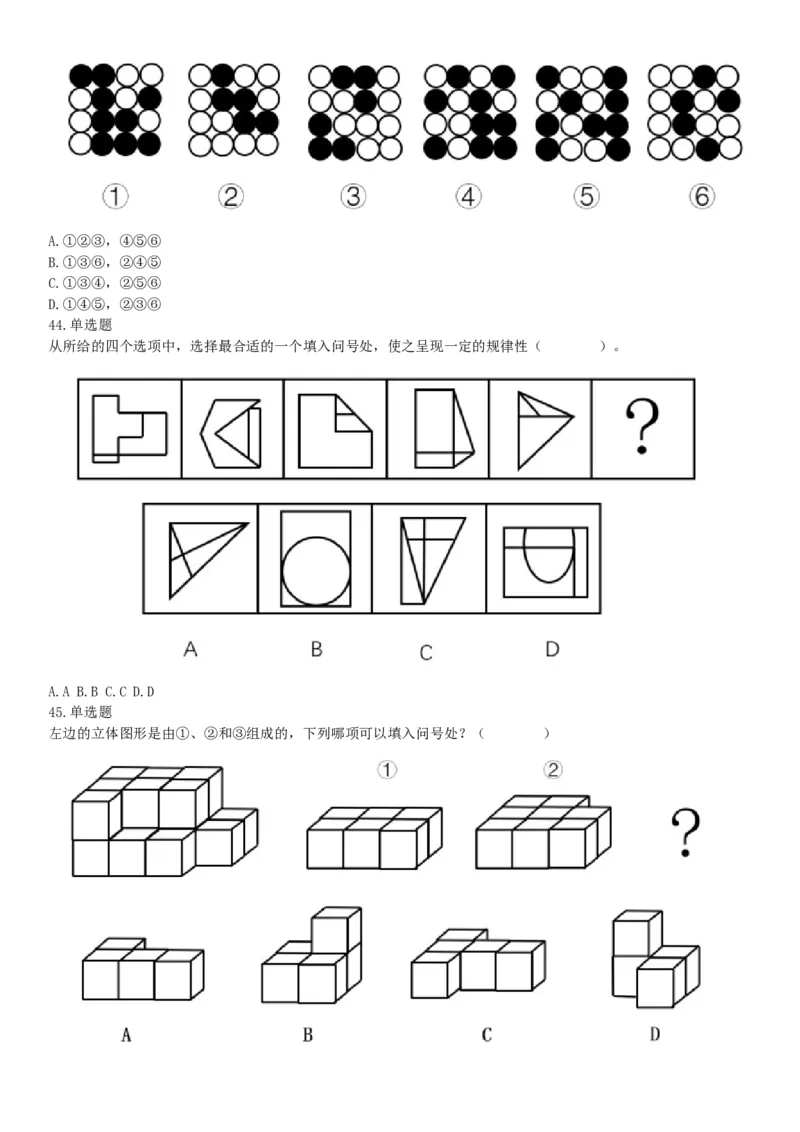 2021年9月25日浙江省事业单位招聘考试《职业能力倾向测验》试题（网友回忆版）_26事业职测+综合_闲鱼2026事业单位职测+综合_职测+综合真题合集ABCDE_A类-综合管理_浙江