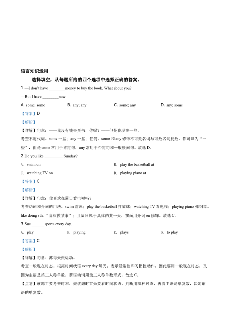 精品解析：北京市昌平五中2019-2020学年七年级上学期期中英语试题（解析版）(1)_北京初中期末题_C605-京七八九_B京英语七八九_北京7上英语_2019-2020
