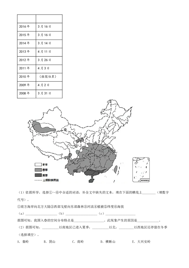 精品解析：北京市延庆区2020-2021学年七年级上学期期末地理试题（原卷版）(1)_北京初中期末题_C605-京七八九_B京地理七八九_地理_北京7上地理_2020-2022