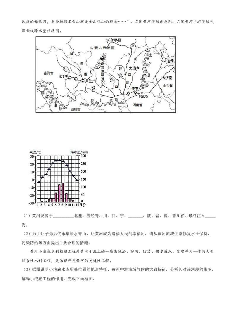 精品解析：北京市延庆区2020-2021学年七年级上学期期末地理试题（原卷版）(1)_北京初中期末题_C605-京七八九_B京地理七八九_地理_北京7上地理_2020-2022