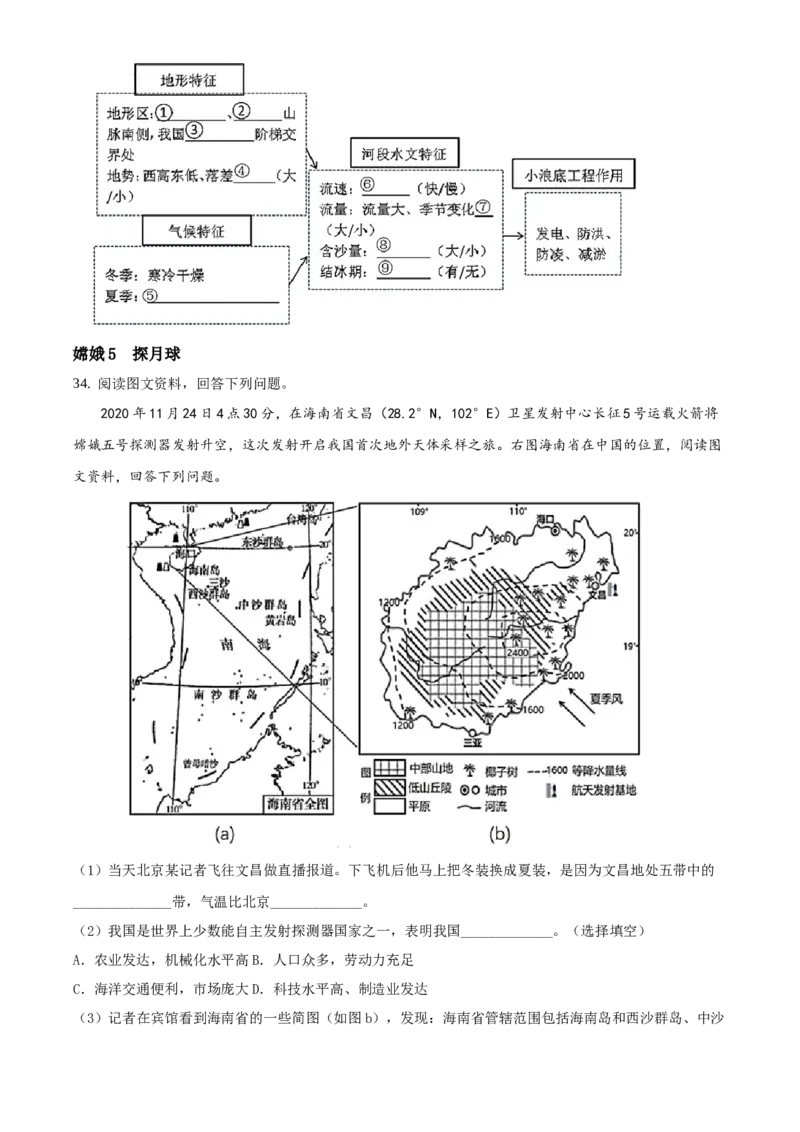 精品解析：北京市延庆区2020-2021学年七年级上学期期末地理试题（原卷版）(1)_北京初中期末题_C605-京七八九_B京地理七八九_地理_北京7上地理_2020-2022