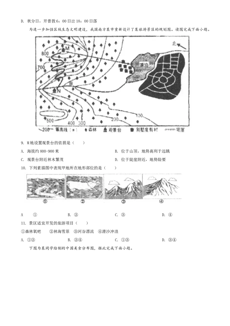 精品解析：北京市延庆区2020-2021学年七年级上学期期末地理试题（原卷版）(1)_北京初中期末题_C605-京七八九_B京地理七八九_地理_北京7上地理_2020-2022