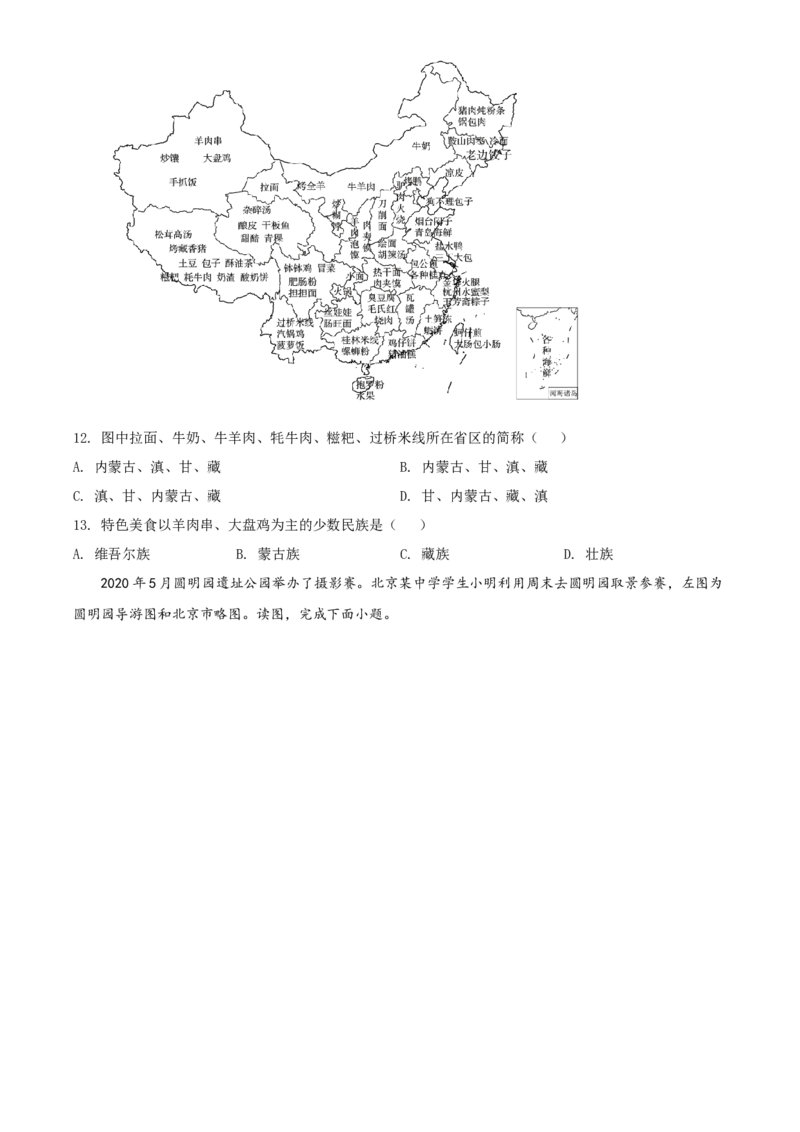 精品解析：北京市延庆区2020-2021学年七年级上学期期末地理试题（原卷版）(1)_北京初中期末题_C605-京七八九_B京地理七八九_地理_北京7上地理_2020-2022