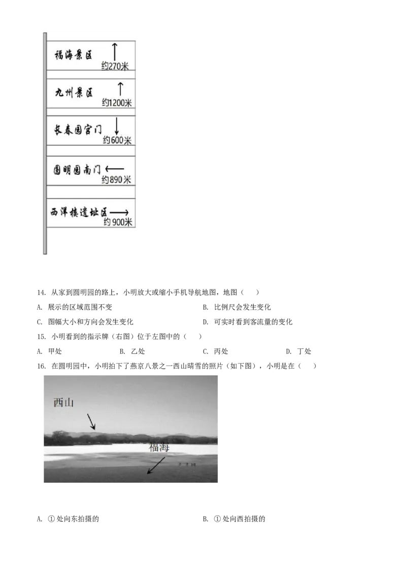 精品解析：北京市延庆区2020-2021学年七年级上学期期末地理试题（原卷版）(1)_北京初中期末题_C605-京七八九_B京地理七八九_地理_北京7上地理_2020-2022