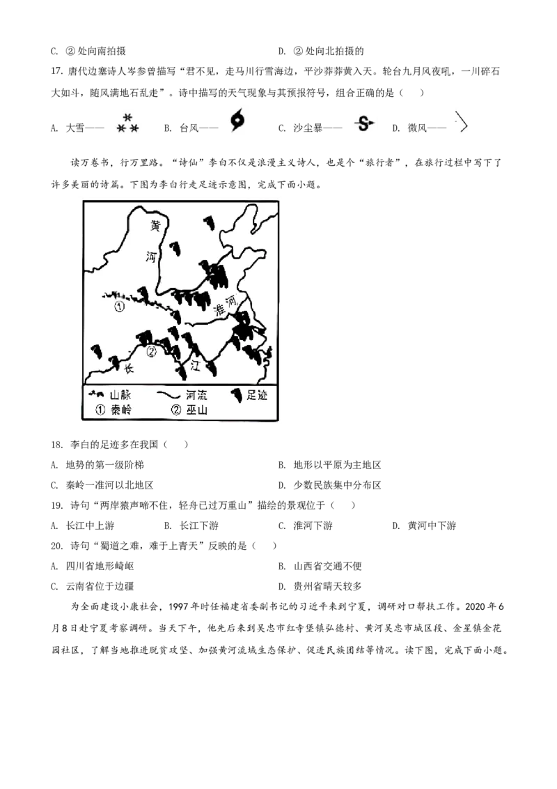 精品解析：北京市延庆区2020-2021学年七年级上学期期末地理试题（原卷版）(1)_北京初中期末题_C605-京七八九_B京地理七八九_地理_北京7上地理_2020-2022