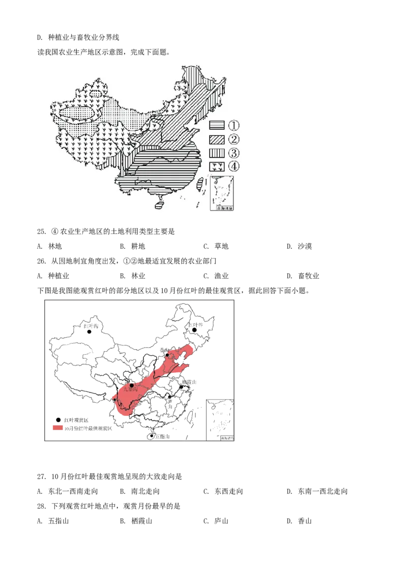 精品解析：北京市延庆区2020-2021学年七年级上学期期末地理试题（原卷版）(1)_北京初中期末题_C605-京七八九_B京地理七八九_地理_北京7上地理_2020-2022