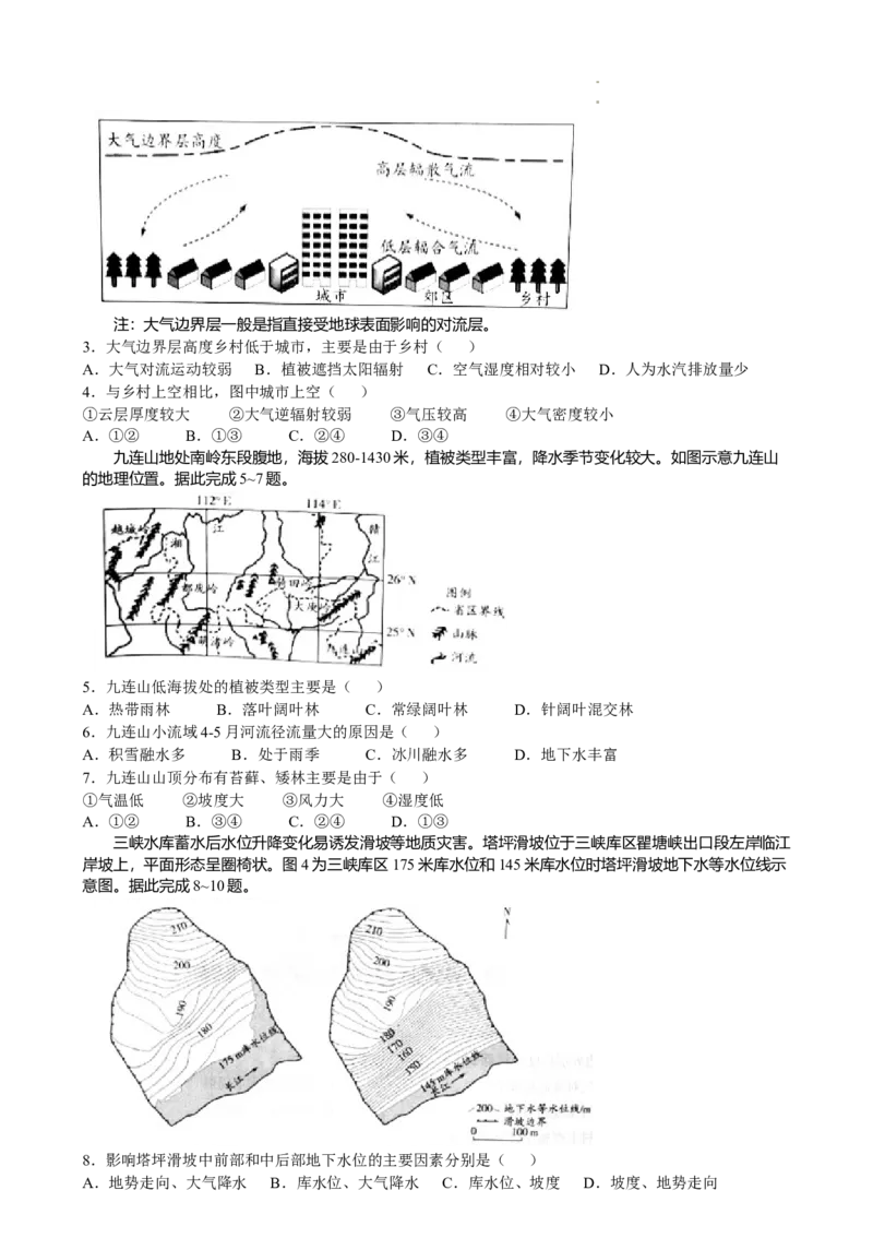 天一大联考●皖豫名校联盟2024-2025学年高三上学期10月月考地理试题_A1502026各地模拟卷（超值！）_10月_241013天一大联考皖豫名校联盟2024-2025学年高三10月联考