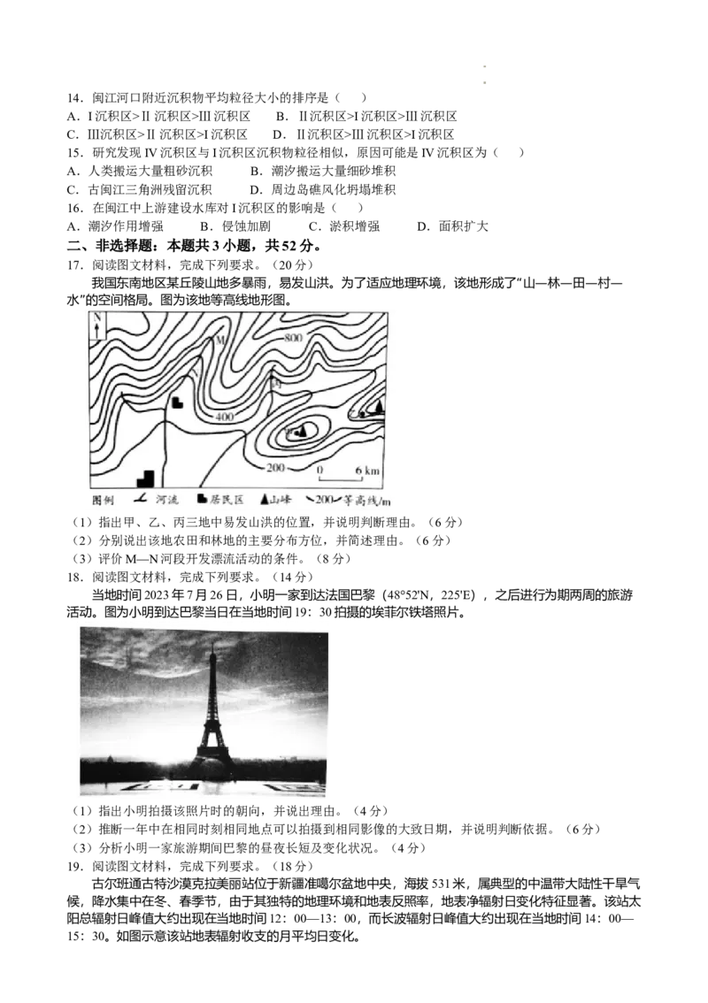 天一大联考●皖豫名校联盟2024-2025学年高三上学期10月月考地理试题_A1502026各地模拟卷（超值！）_10月_241013天一大联考皖豫名校联盟2024-2025学年高三10月联考