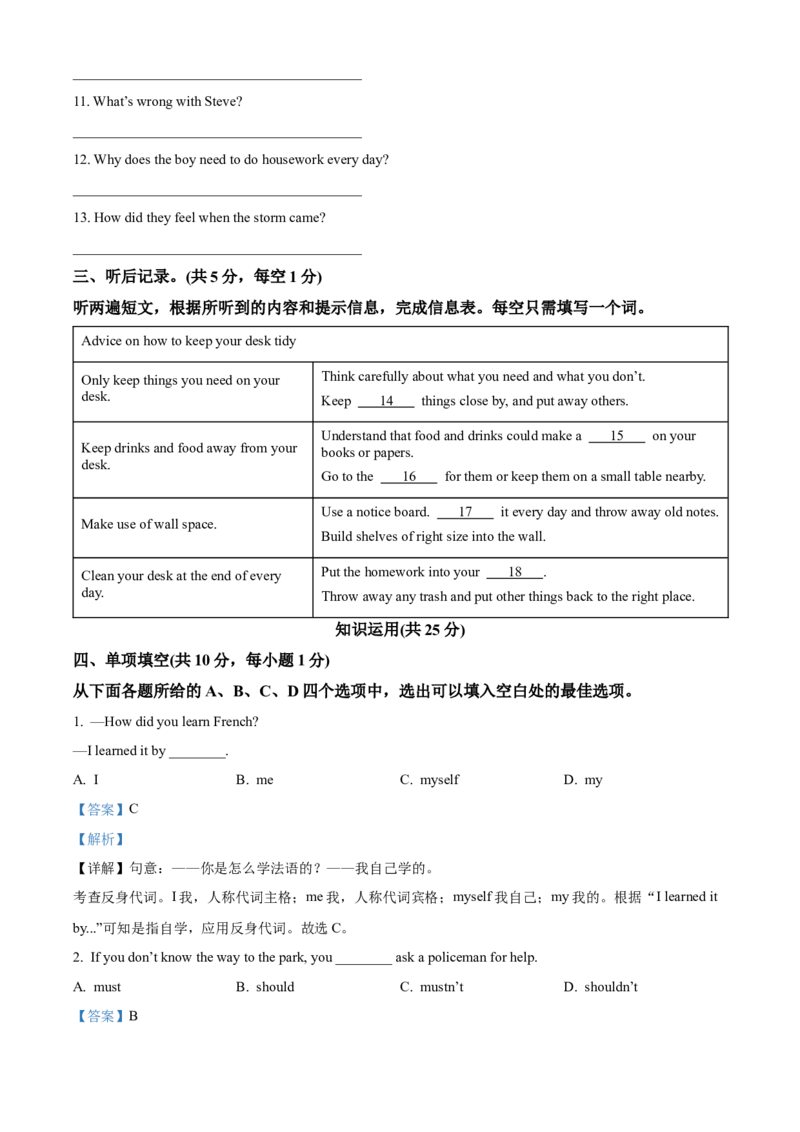 精品解析：北京市八一学校2021-2022学年八年级下学期期中英语试题（解析版）(1)_北京初中期末题_C605-京七八九_B京英语七八九_北京8下英语_2021-2022