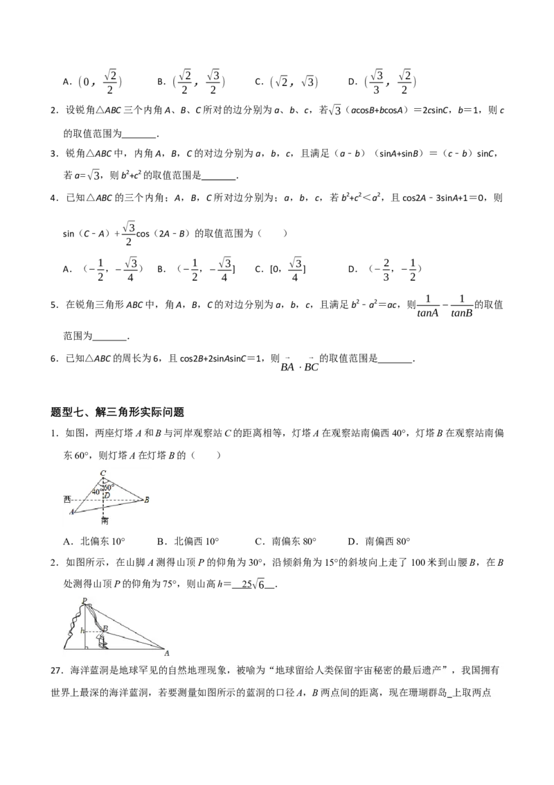 07选填题之解三角形（原卷版）_2.2025数学总复习_2024年新高考资料_2.2024二轮复习_2024年高考数学二轮复习讲义题型归纳+专项训练（新高考专用）