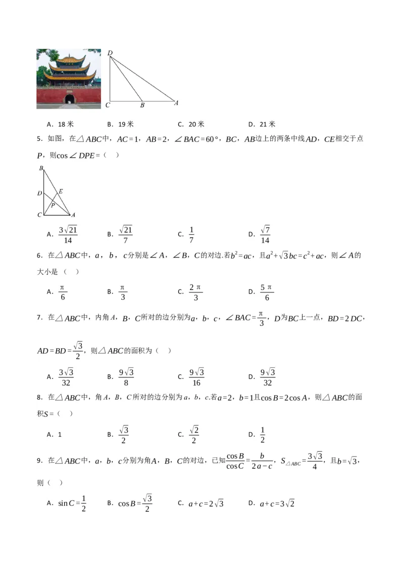 07选填题之解三角形（原卷版）_2.2025数学总复习_2024年新高考资料_2.2024二轮复习_2024年高考数学二轮复习讲义题型归纳+专项训练（新高考专用）