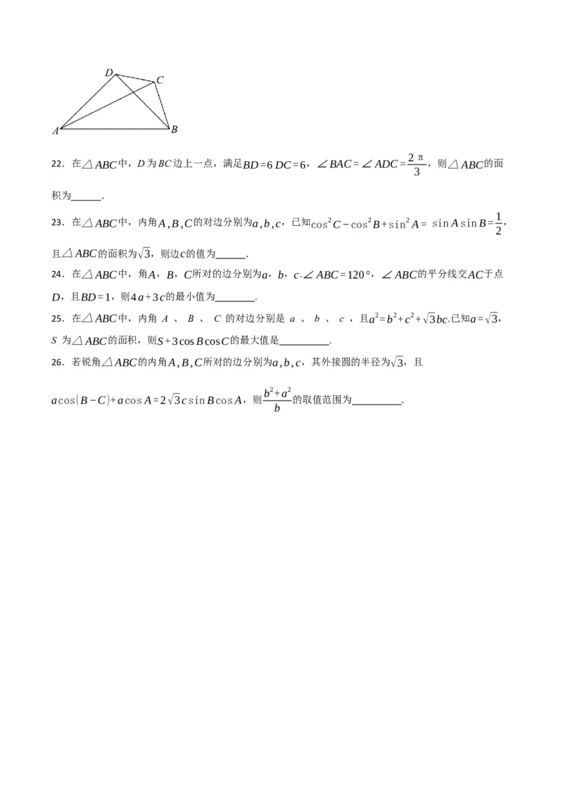 07选填题之解三角形（原卷版）_2.2025数学总复习_2024年新高考资料_2.2024二轮复习_2024年高考数学二轮复习讲义题型归纳+专项训练（新高考专用）