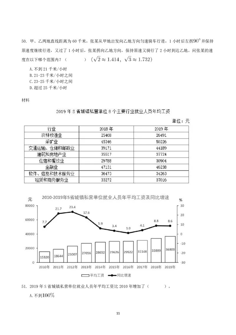 2021年10月23日全国事业单位联考E类《职业能力倾向测验》真题_26事业职测+综合_闲鱼2026事业单位职测+综合_1.职测资料包_03历年真题合集(15-25年)_E类职业能力测验15-25_题目