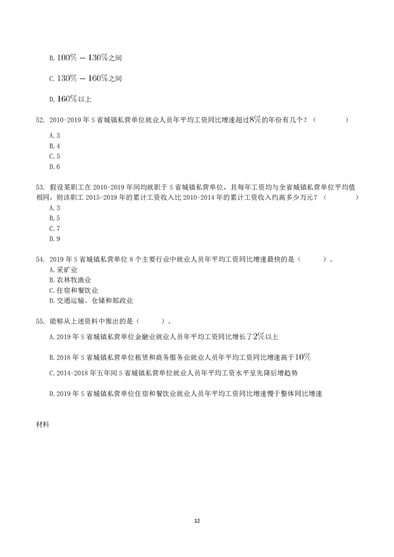 2021年10月23日全国事业单位联考E类《职业能力倾向测验》真题_26事业职测+综合_闲鱼2026事业单位职测+综合_1.职测资料包_03历年真题合集(15-25年)_E类职业能力测验15-25_题目