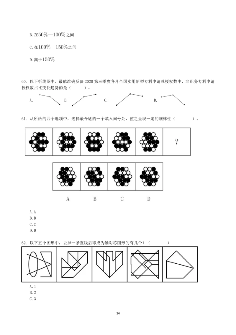 2021年10月23日全国事业单位联考E类《职业能力倾向测验》真题_26事业职测+综合_闲鱼2026事业单位职测+综合_1.职测资料包_03历年真题合集(15-25年)_E类职业能力测验15-25_题目