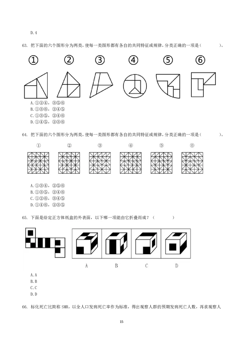 2021年10月23日全国事业单位联考E类《职业能力倾向测验》真题_26事业职测+综合_闲鱼2026事业单位职测+综合_1.职测资料包_03历年真题合集(15-25年)_E类职业能力测验15-25_题目