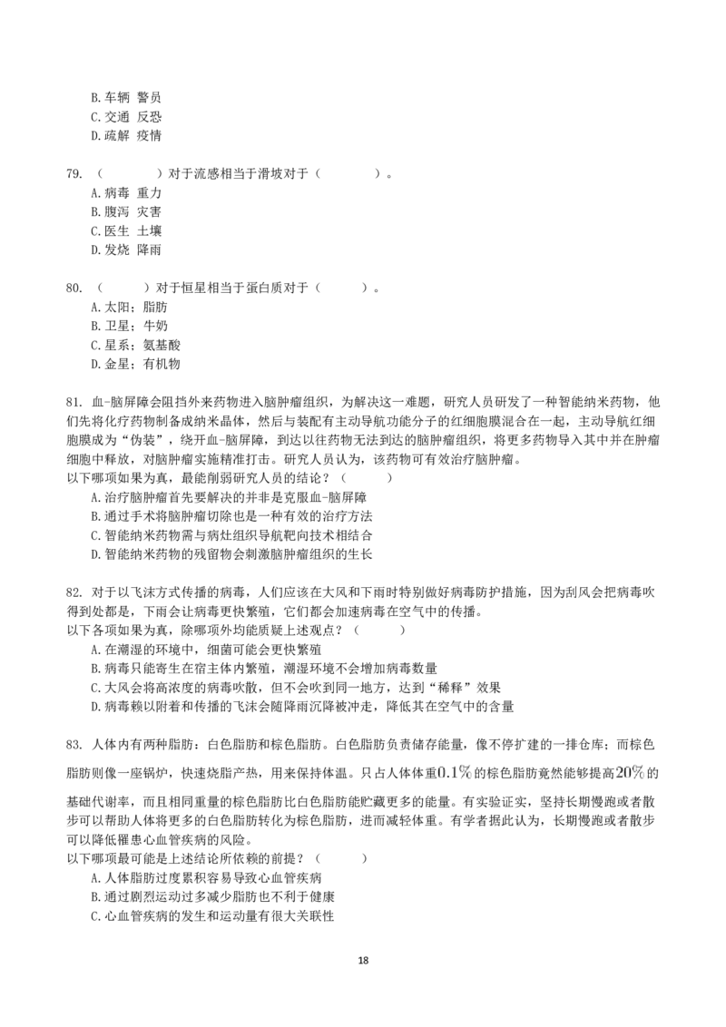 2021年10月23日全国事业单位联考E类《职业能力倾向测验》真题_26事业职测+综合_闲鱼2026事业单位职测+综合_1.职测资料包_03历年真题合集(15-25年)_E类职业能力测验15-25_题目